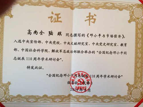 中國經(jīng)濟體制改革基金會高尚全名譽會長參加“紀(jì)念鄧小平同志誕辰110周年座談會”