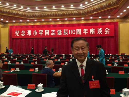 中國經(jīng)濟體制改革基金會高尚全名譽會長參加“紀(jì)念鄧小平同志誕辰110周年座談會”