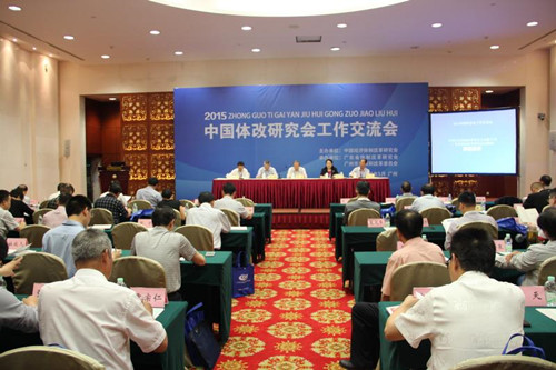 中國(guó)經(jīng)濟(jì)體制改革基金會(huì)穩(wěn)增長(zhǎng)、促改革、謀發(fā)展——2015體改工作交流會(huì)                                                        